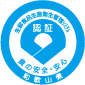 和歌山県生鮮食品衛生管理システム認証制度 導入